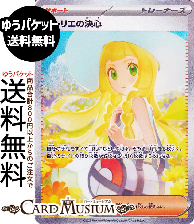 リーリエの決心 SAR」の人気商品一覧 | 安い商品を通販サイトから探す
