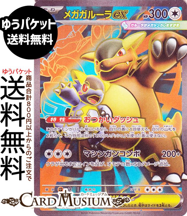 楽天市場】ポケモンカードゲーム メガガルーラex SR M1S 拡張パック