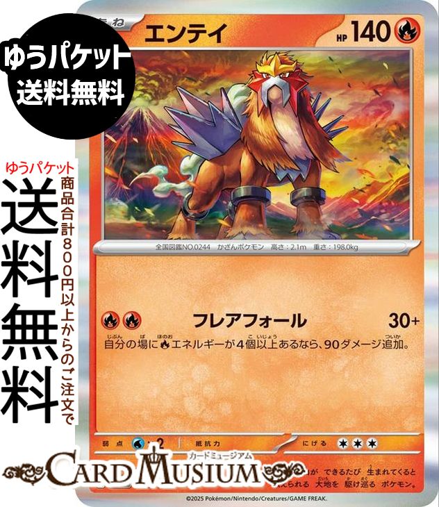 楽天市場】ポケモンカード エンテイ（コレクション｜ホビー）の通販
