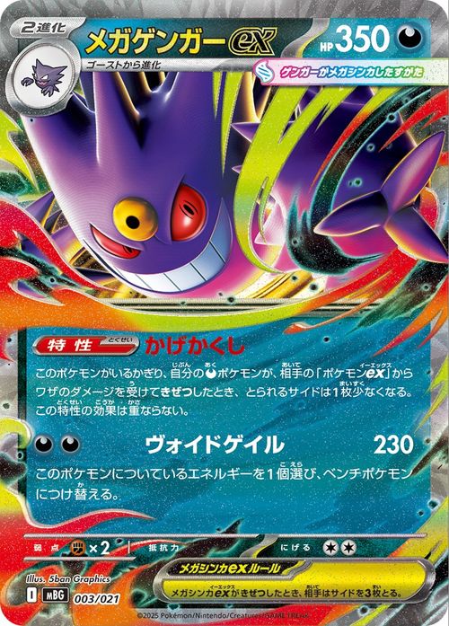 楽天市場】ポケモンカードゲーム メガゲンガーex スターターセットMEGA
