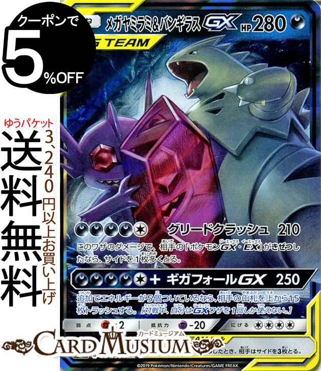楽天市場】ポケモンカードゲーム メガヤミラミ&バンギラスGX RR SM11