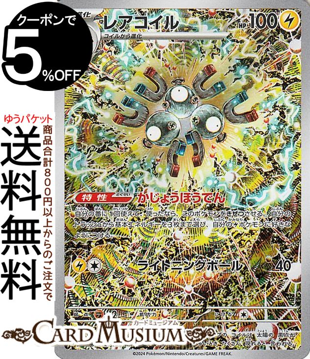楽天市場】ポケモンカードゲーム レアコイル AR sv8 拡張パック 超電