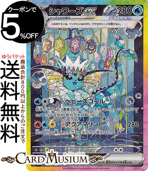 ポケモンカード SAR 9枚セット 2026年最新】ブイズ sar 9枚セットの人気アイテム - メルカリ