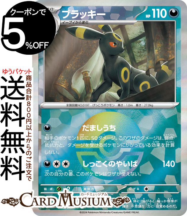楽天市場】ポケモンカードゲーム ブラッキー ミラー仕様（モンスター