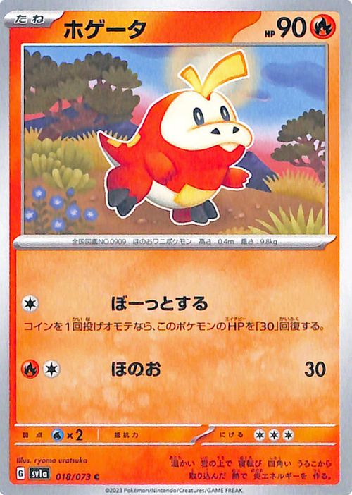 楽天市場】ポケモンカードゲーム ホゲータ(HP90) C sv1a 強化拡張