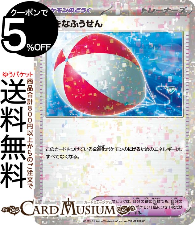 楽天市場】ポケモンカードゲーム 大きなふうせん パラレル sv4a ハイ