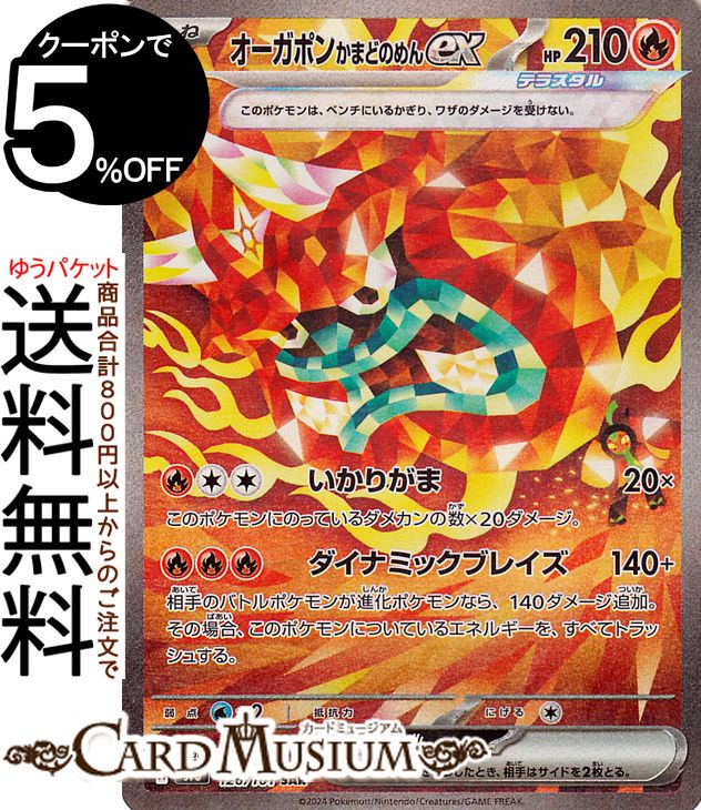 楽天市場】ポケモンカードゲーム オーガポンex(かまどのめん) SAR sv6