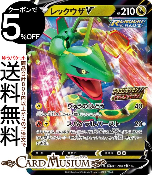 楽天市場】ポケモンカードゲーム レックウザV PR プロモーション