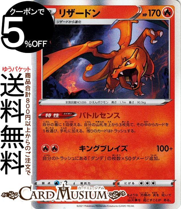楽天市場】ポケモンカード リザ—ドンの通販