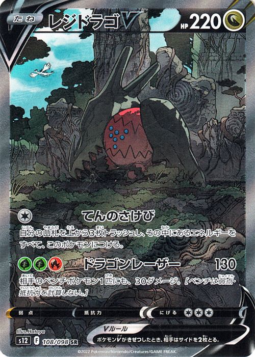 楽天市場】ポケモンカードゲーム レジドラゴV（スペシャルアート） SR