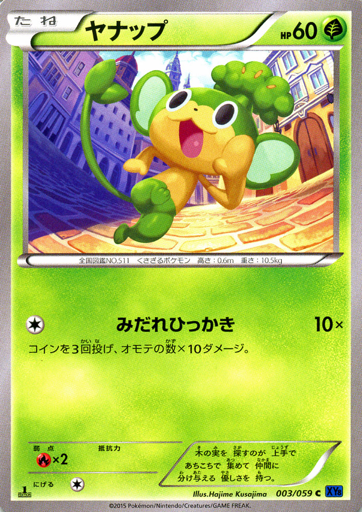 楽天市場】ポケモンカードゲーム XY ヤナップ 青い衝撃 / XY8