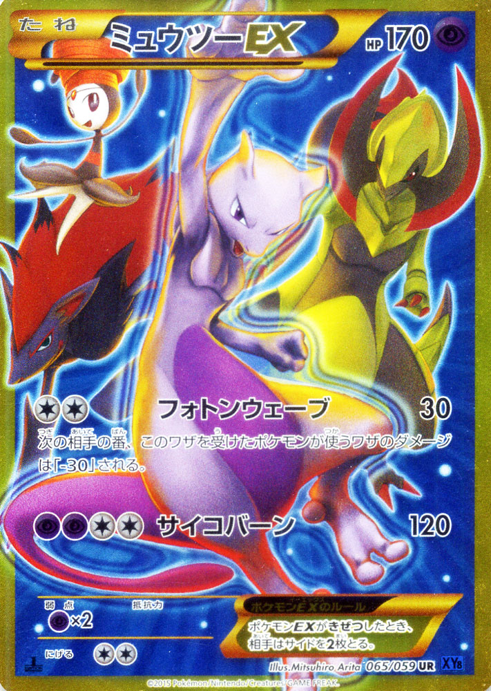 楽天市場】ポケモンカード EX ミュウツーEX （ UR ) 青い衝撃 / XY8