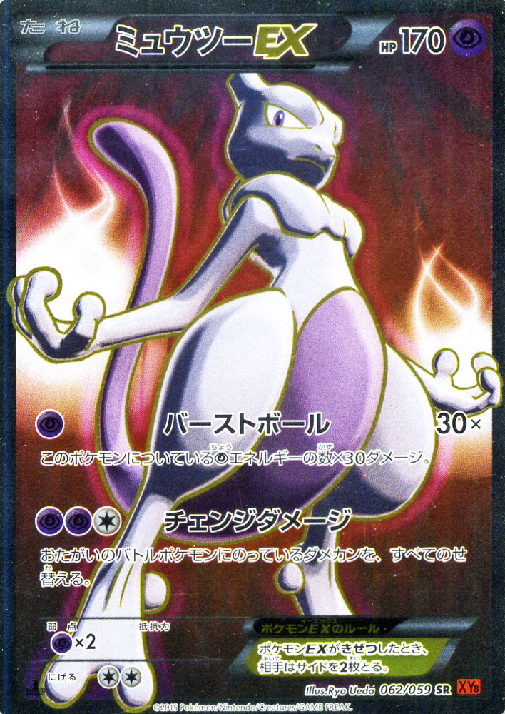 楽天市場】ポケモンカード EX ミュウツーEX （ SR ) 赤い閃光 / XY8