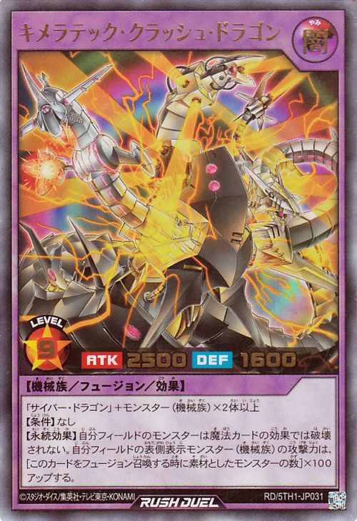 楽天市場】遊戯王ラッシュデュエル キメラテック・クラッシュ