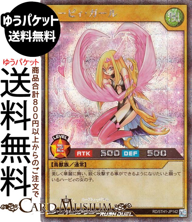 楽天市場】遊戯王ラッシュデュエル ハーピィ・ガール(シークレットレア