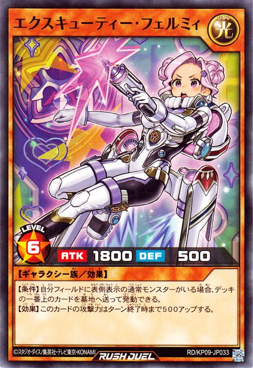楽天市場】遊戯王ラッシュデュエル エクスキューティー・フェルミィ