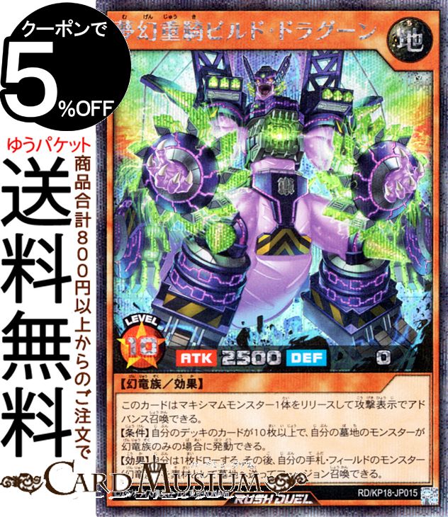 楽天市場】ラッシュデュエル 幻竜の通販