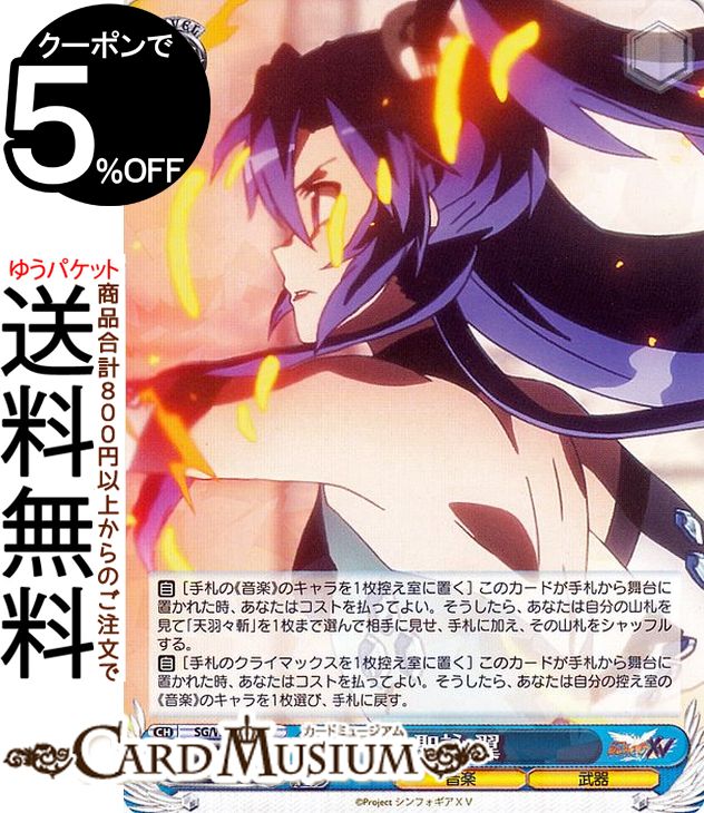楽天市場】ヴァイス シンフォギア サインの通販