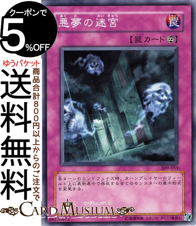 楽天市場】遊戯王 悪夢の迷宮の通販