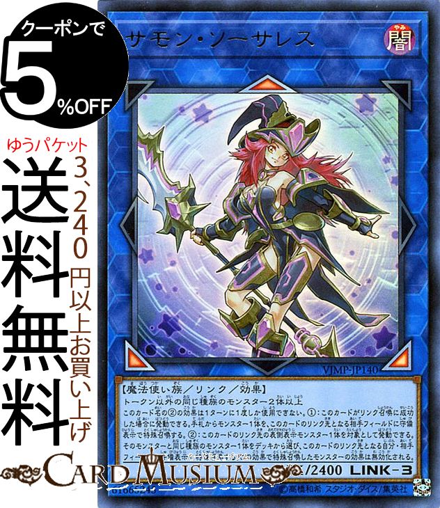 楽天市場】遊戯王カード サモン・ソーサレス ウルトラレア Vジャンプ