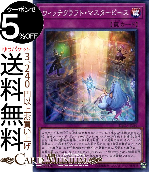 楽天市場】ウィッチクラフト 遊戯王の通販