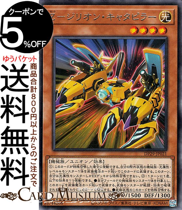 楽天市場】遊戯王カード Z－ジリオン・キャタピラー(レア) 輝光の