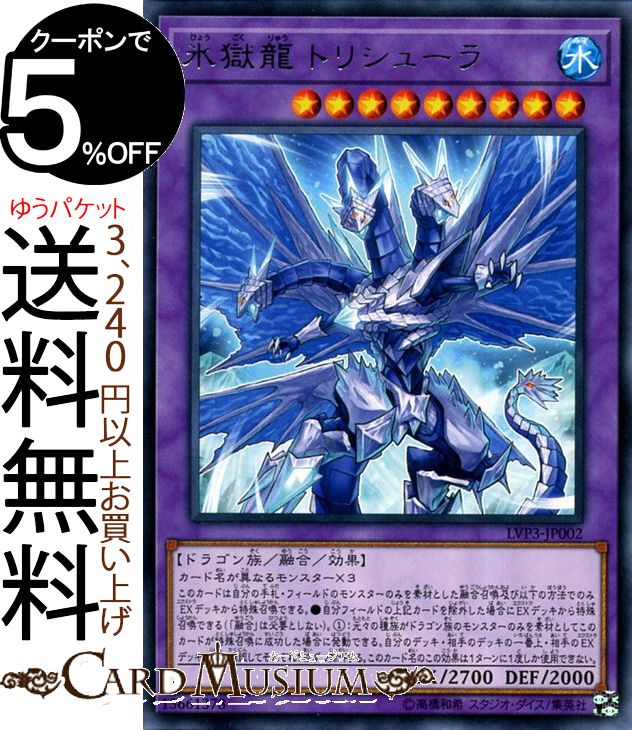 楽天市場】遊戯王 氷結界の龍 トリシューラ シークレットの通販