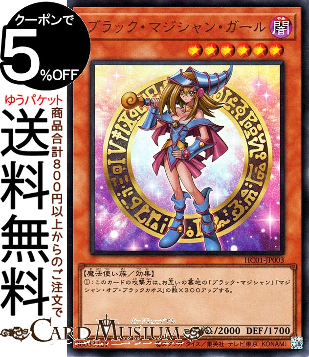 楽天市場】遊戯王カード ブラック・マジシャン・ガール(ウルトラレア