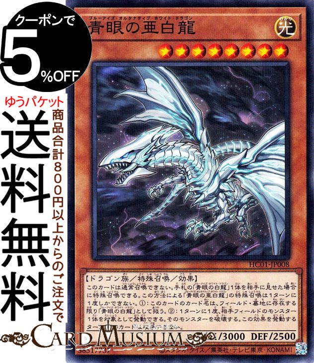 楽天市場】ブルー アイズ ホワイト ドラゴンの通販
