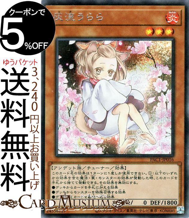 楽天市場】遊戯王カード 灰流うらら 新規イラスト シークレットレア