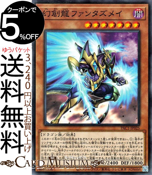 楽天市場】遊戯王 幻創龍ファンタズメイの通販