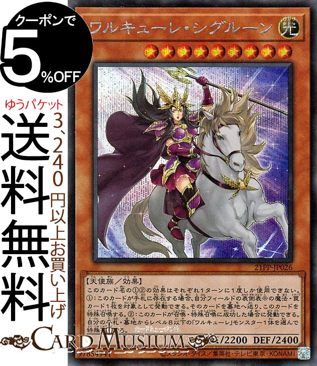 楽天市場】遊戯王 ワルキューレ シグルーンの通販