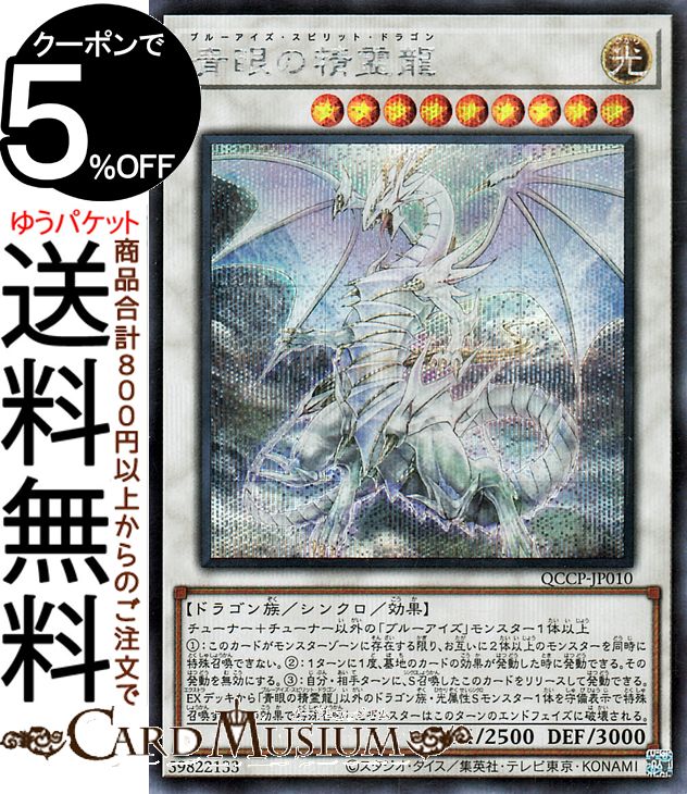 楽天市場】遊戯王 ブルーアイズ シンクロの通販