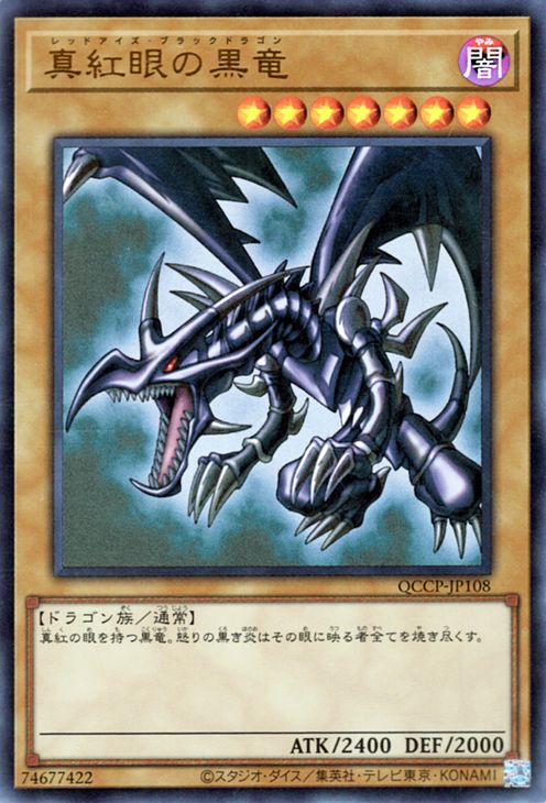 楽天市場】遊戯王カード 真紅眼の黒竜(ウルトラレア) QUARTER CENTURY