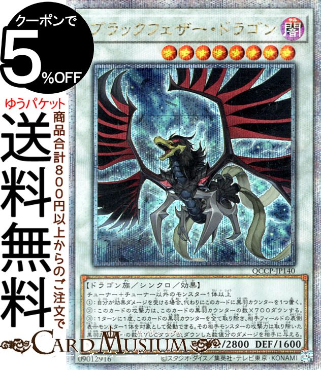 楽天市場】遊戯王カード ブラックフェザー・ドラゴン(25th