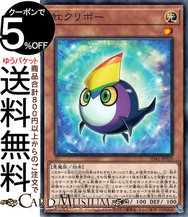 楽天市場】クリボー 遊戯王 効果の通販