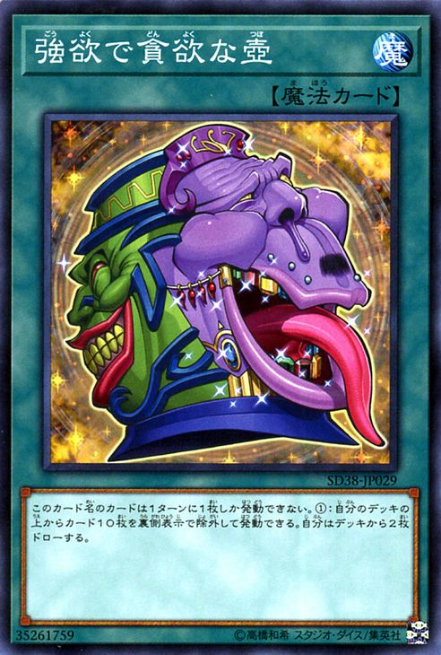 楽天市場】遊戯王カード 強欲で貪欲な壺(ノーマル) 混沌の三幻魔 SD38
