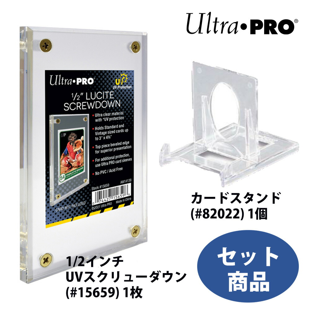 楽天市場】ウルトラプロ (Ultra Pro) 1/2インチ UVスクリューダウン