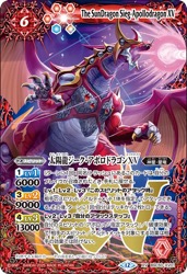 楽天市場】太陽龍ジーク・アポロドラゴンxの通販