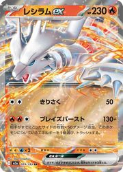 楽天市場】レシラム ゼクロム ポケモンカードの通販