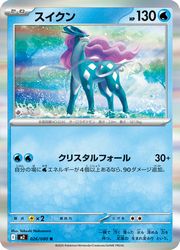 楽天市場】スイクン ポケモンカード（ホビー）の通販
