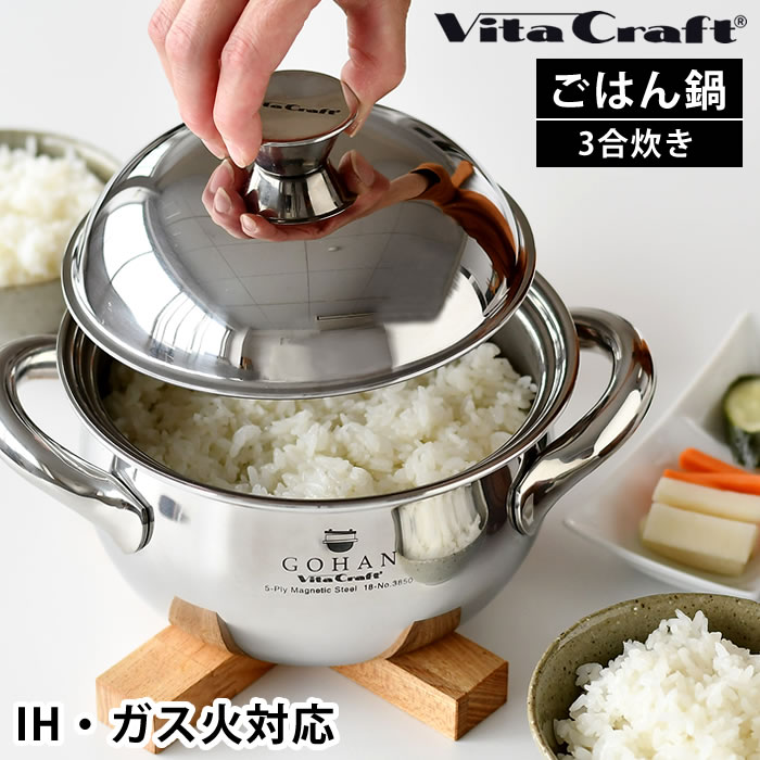 楽天市場】【レビュー特典付】 ビタクラフト ごはん鍋 ご飯釜 ごはん