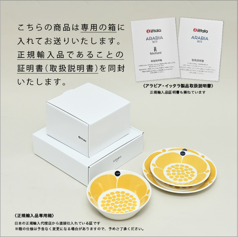 楽天市場】アラビア プレート 21cm スンヌンタイ イエロー 黄色 ARABIA