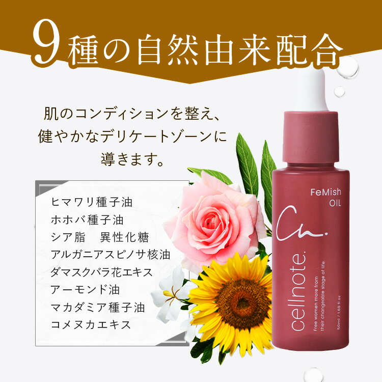 楽天市場】【公式】 cellnote. FeMish OIL 50ml (シトラスバニラの香り