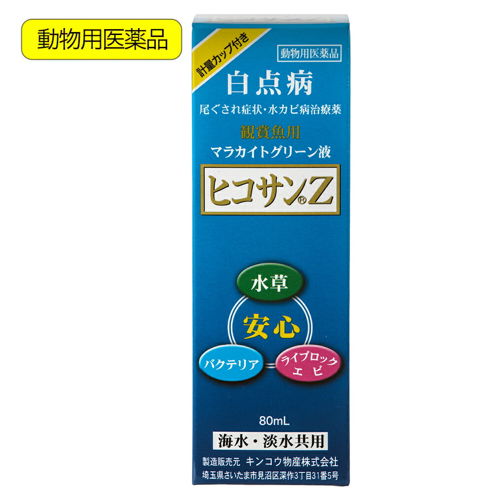 楽天市場】動物用医薬品 観賞魚用魚病薬 マラカイトグリーン液