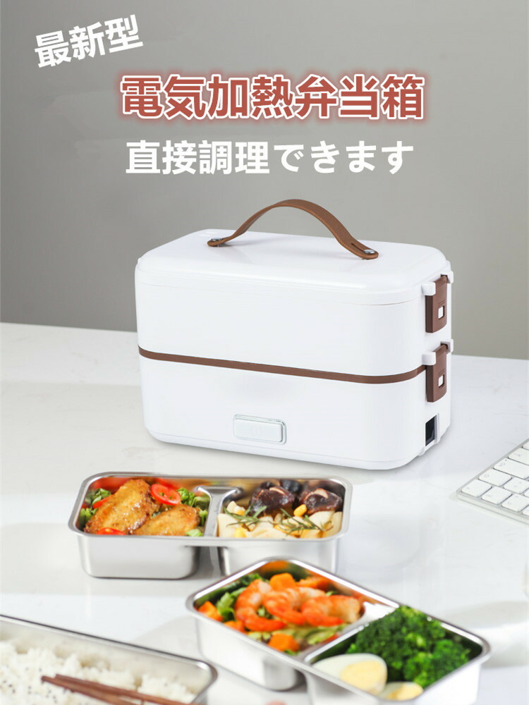 楽天市場】電熱弁当箱 FH-A08 ご飯が炊ける 2段 保温弁当箱 あったか