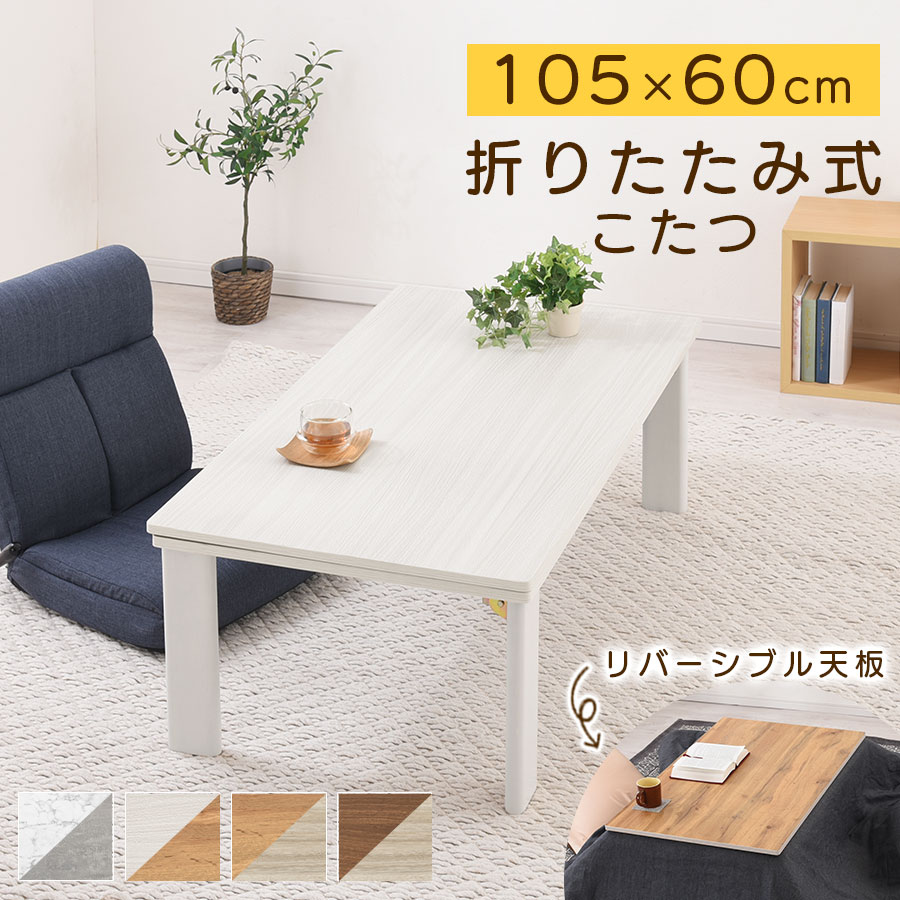 楽天市場】【お買い物マラソン開催中 23日1:59迄】 こたつ 折れ脚