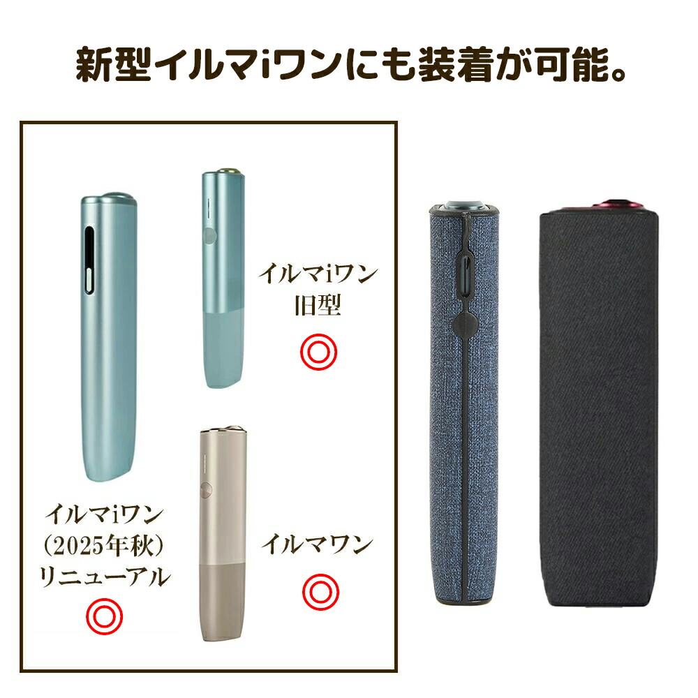 楽天市場】【アイコスイルマワン デニム調 クロス調 カバー】 アイコス