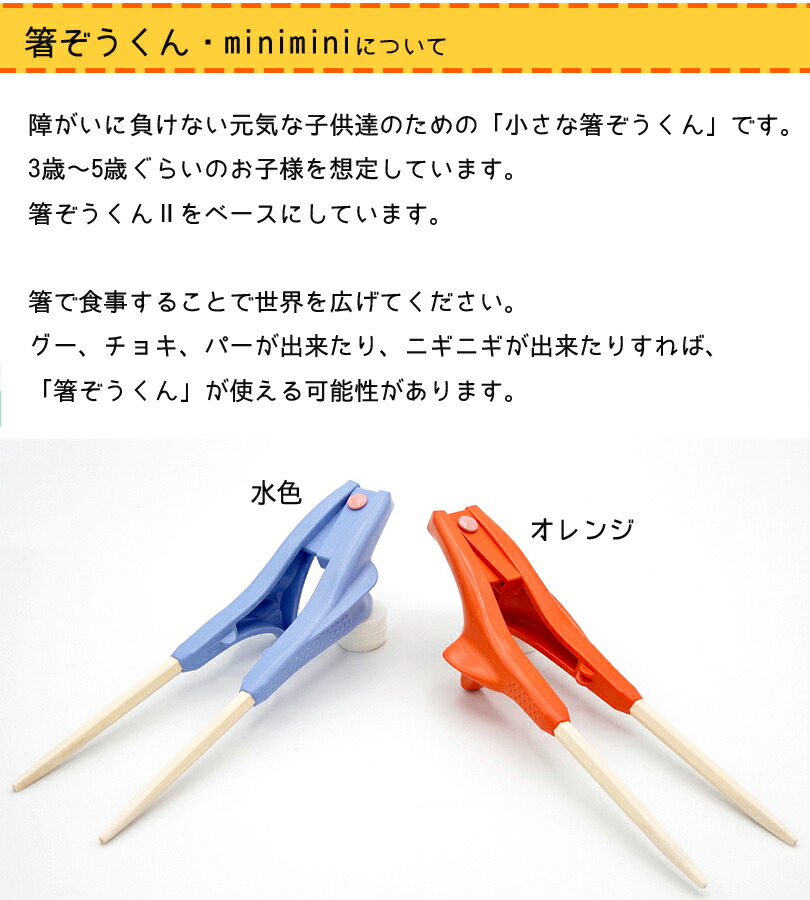 楽天市場】【マラソン限定クーポンで500円OFF!】箸ぞうくん MiniMini