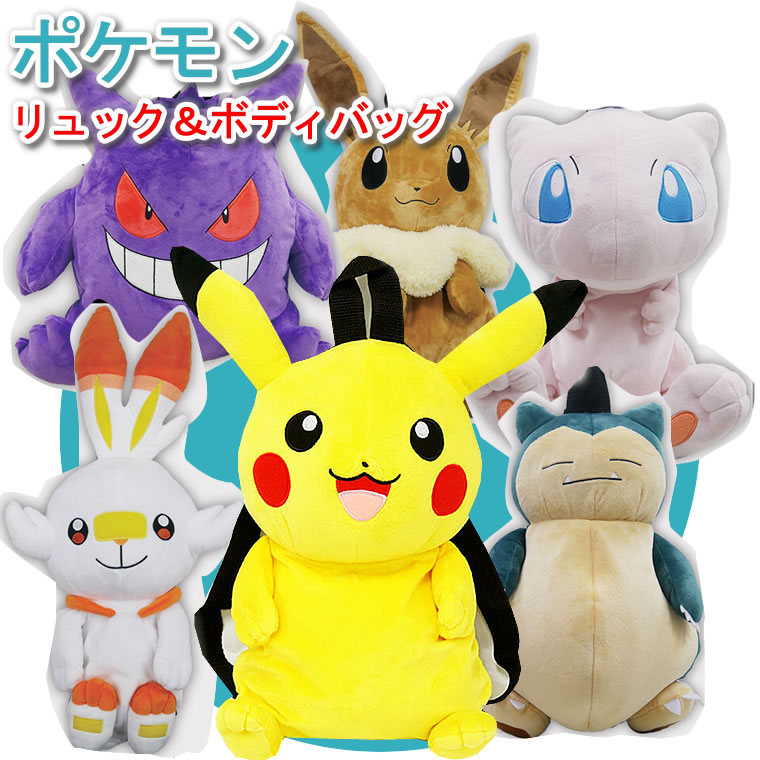 楽天市場】ポケモン ピカチュウ リュックサック ボディバッグ 子供用